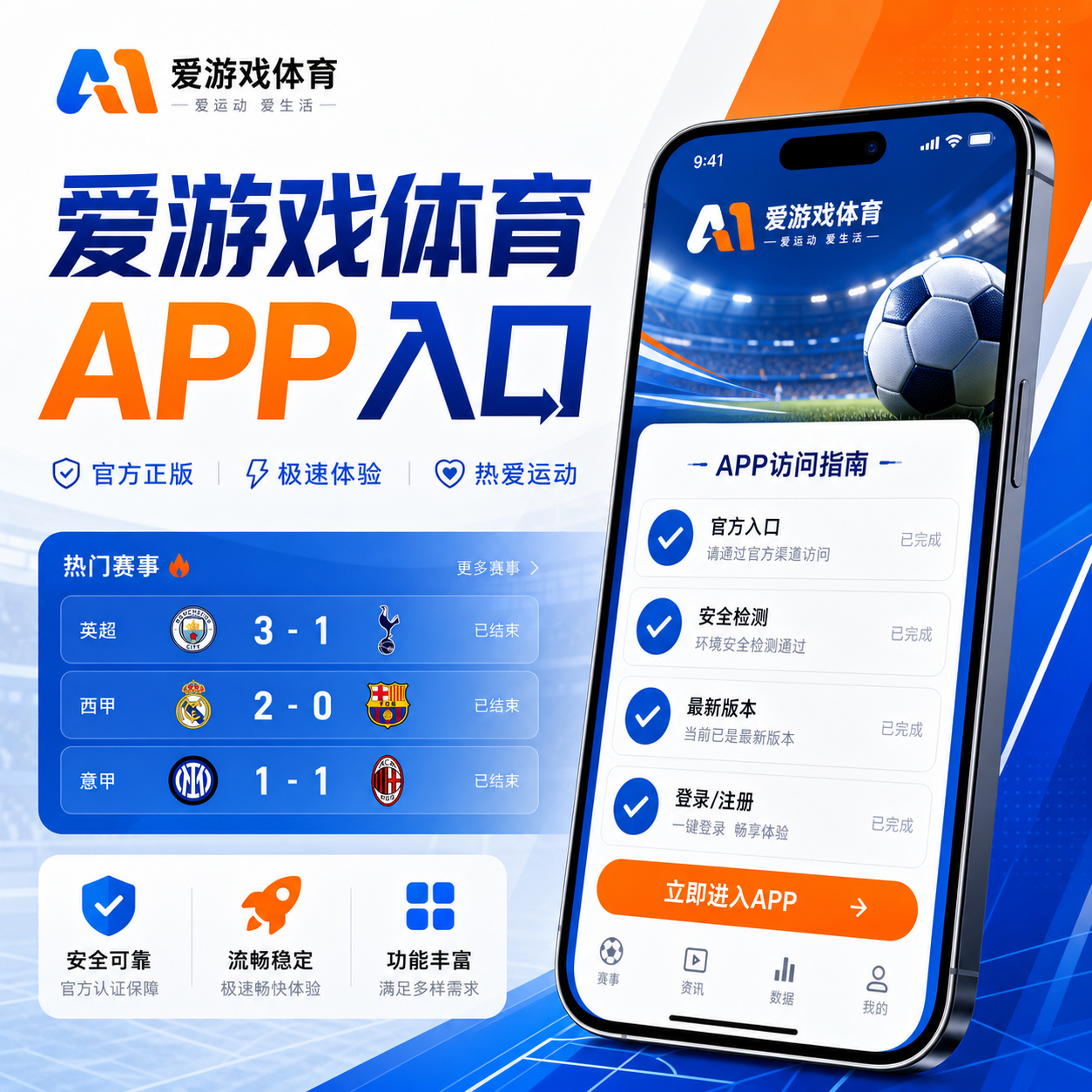 爱游戏体育官方App页面场景图