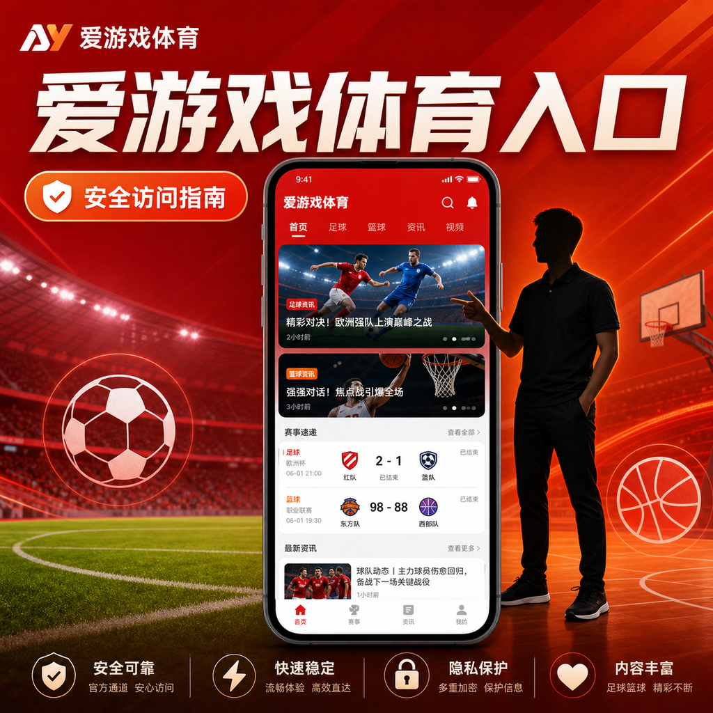 爱游戏体育H5访问场景图
